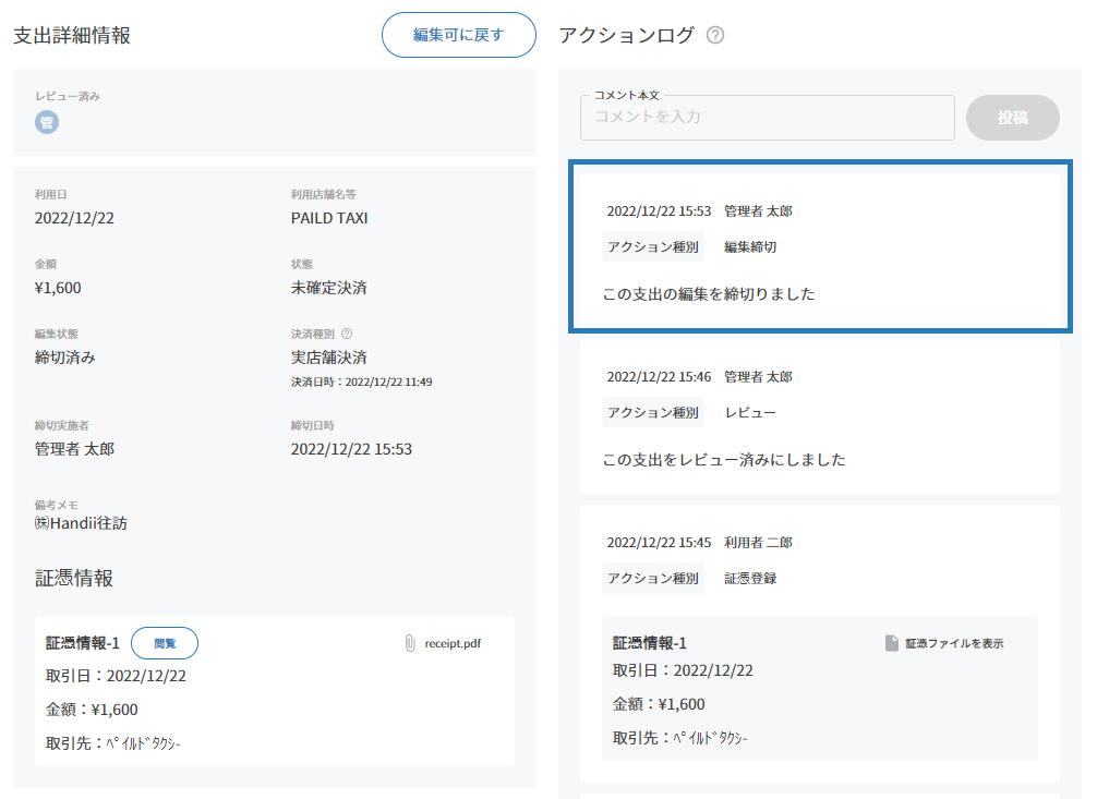fix_expense_detail_002.png
