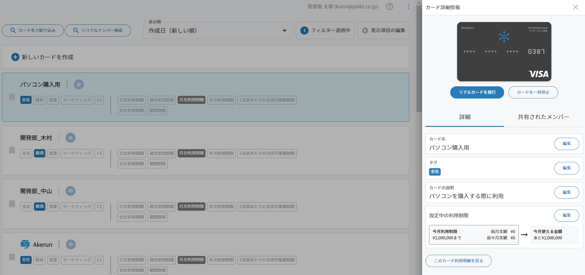 card_management_detail.png