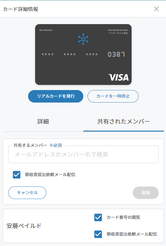 card_management_detail_members.png