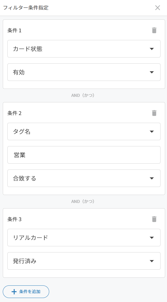 card_management_detail_filter_edit.png
