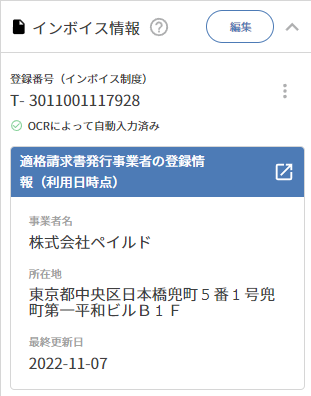 invoice_info.png
