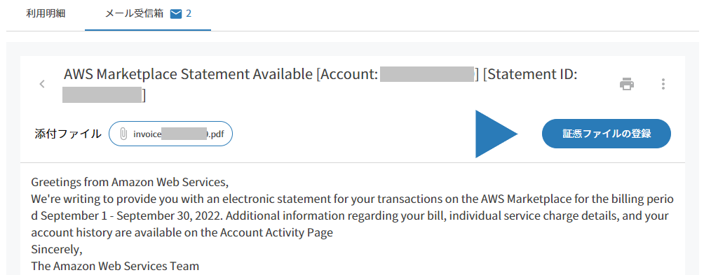 SaaS_detail_aws_mail_detail.png