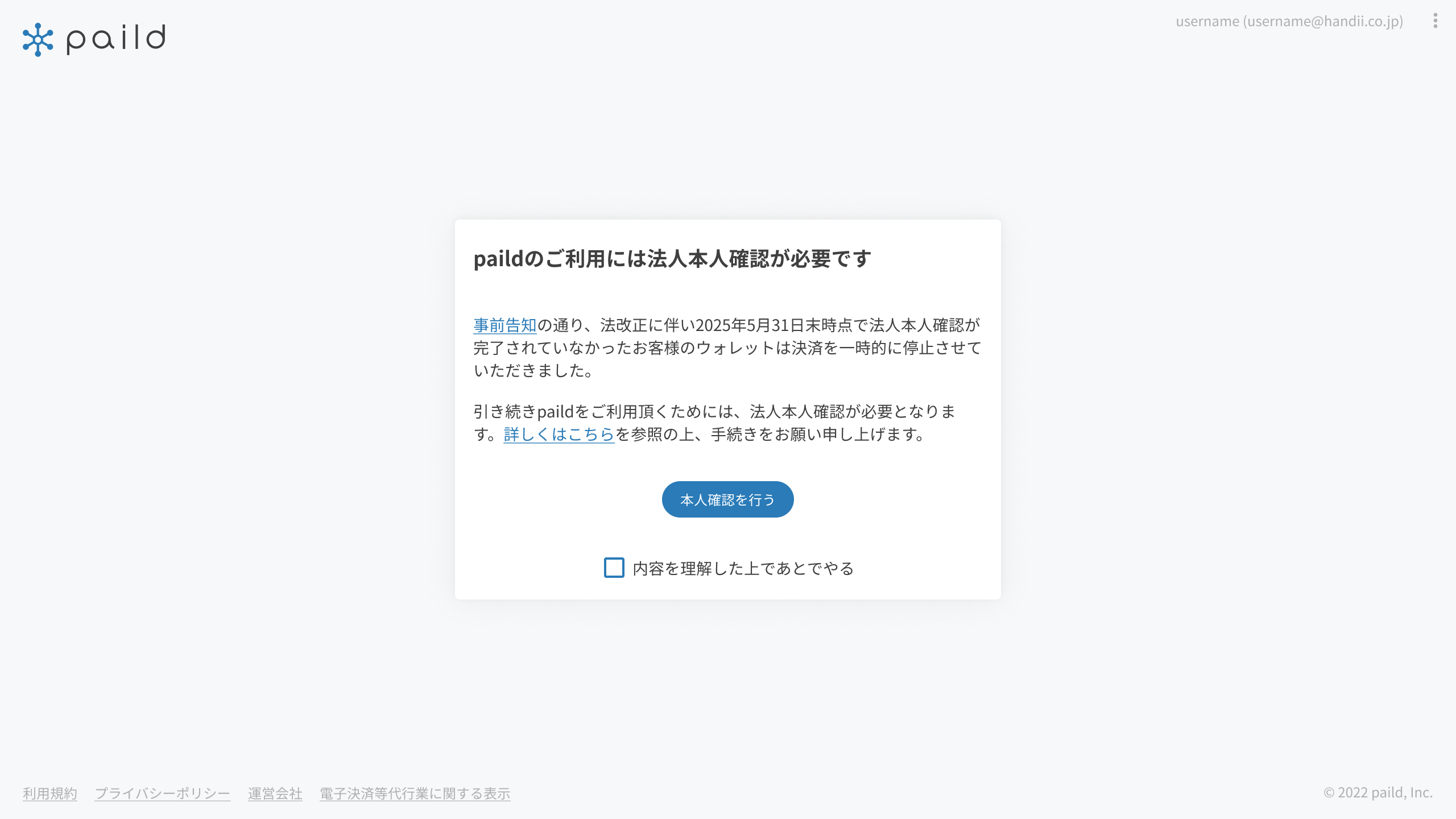 Announce(高額移転KYC未完了)@2x.png