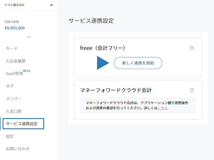 start_freee_link.png