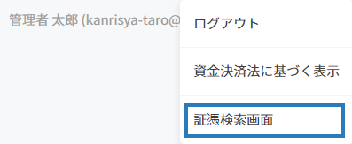 receipt_search_002.png