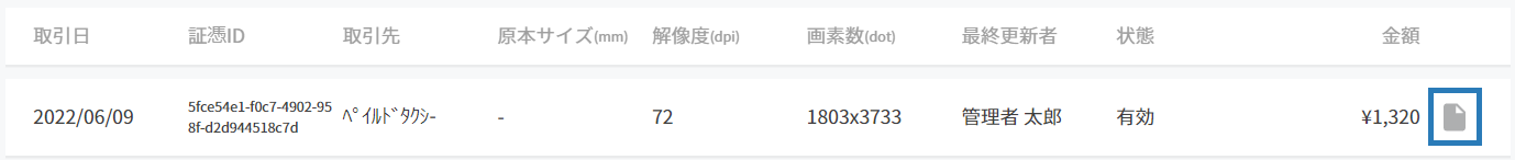 receipt_search_003.png