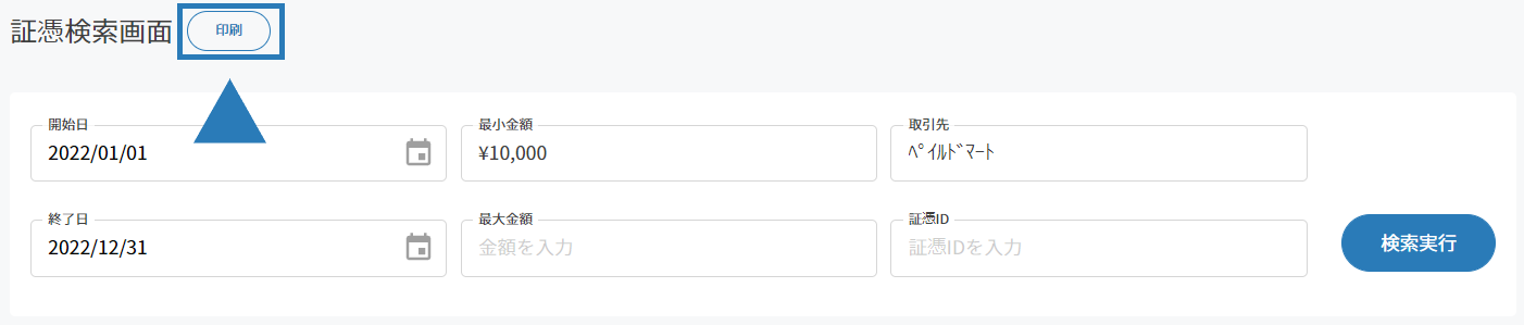 receipt_search_005.png